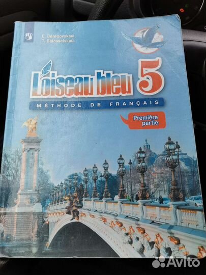 Учебник французского Синяя птица