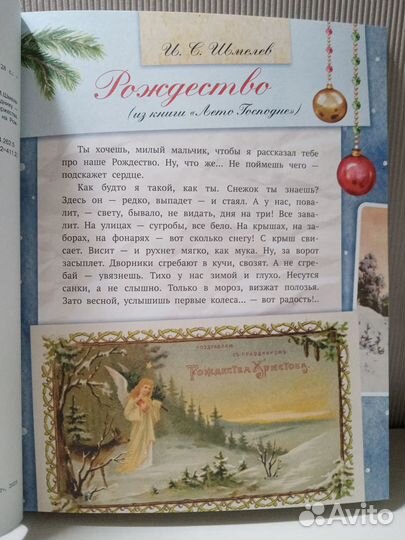 Святочные рассказы