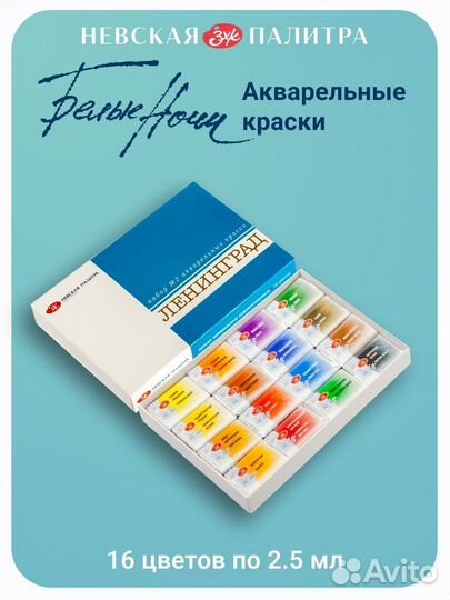 Набор красок акварельных 16 цветов Сонет