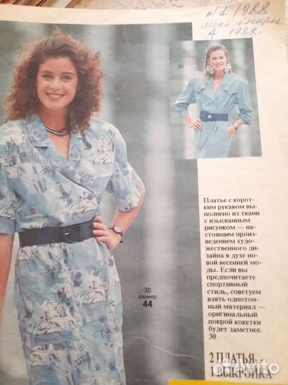 Журналы Бурда