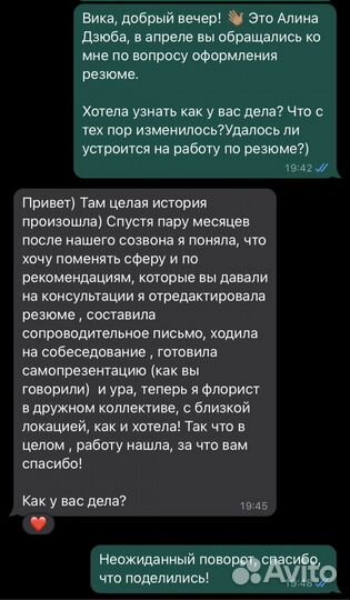 Карьерная консультация