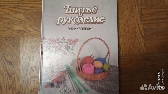 Книга Шитье и рукоделие