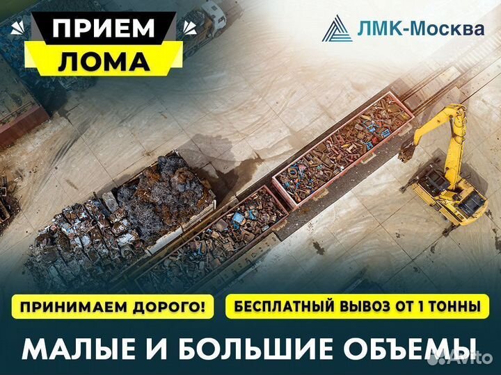 Сдать металлолом / Скупка металла / Вывоз / Выкуп