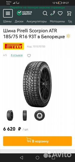 Pirelli Scorpion ATR 185/75 R16