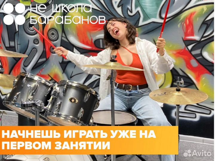 Уроки игры на барабанах для взрослых и детей