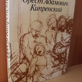 Орест Адамович Кипренский