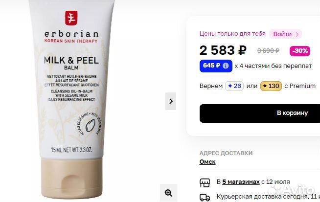 Erborian milk peel baum Разглаживающий бальзам-пил