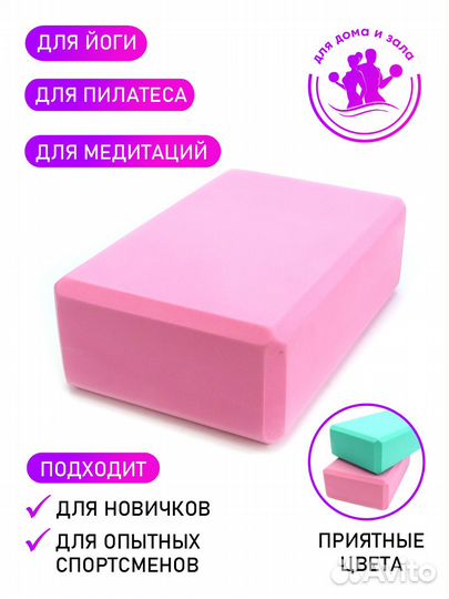 Блок для йоги, розовый
