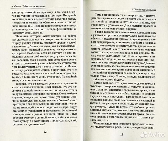 Тайная сила женщины. Секреты накопления и сохранения женской энергии