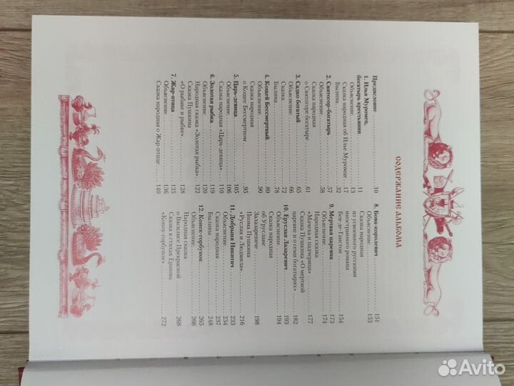 Альбом русских народных сказок и былин(с изд1875г)