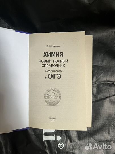 Справочники огэ: Биология, Химия, Физика