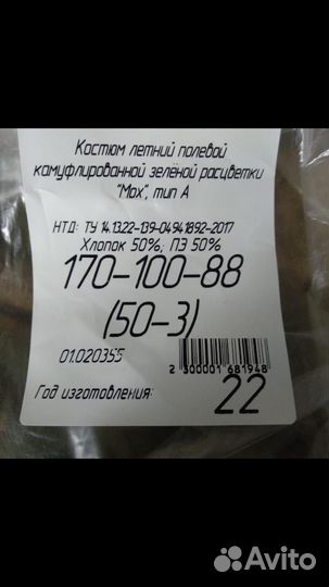 Военная форма мох