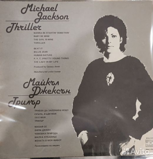 Michael Jackson – Thriller LP Balkanton Ex/Nm