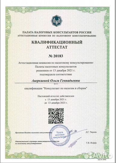 Бухгалтер отчёты оптимизация опыт 19 лет