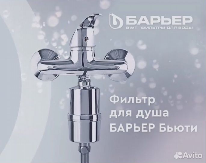 Фильтр барьер бьюти