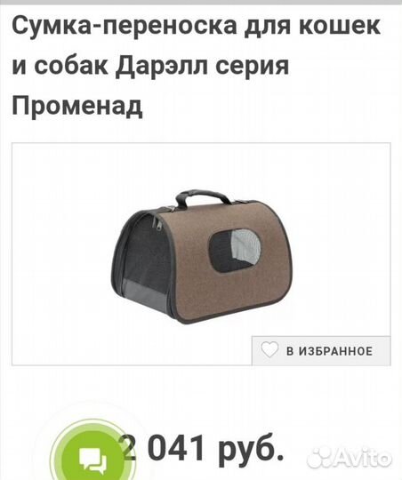 Переноска для кошек новая