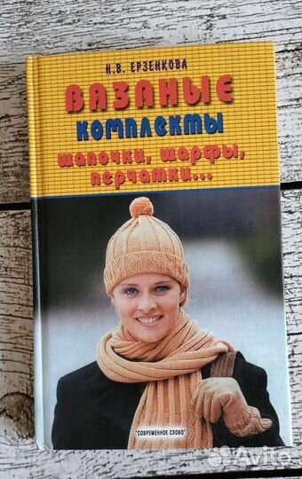 Книги по вязанию