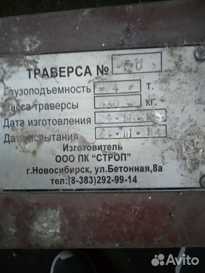 Траверса