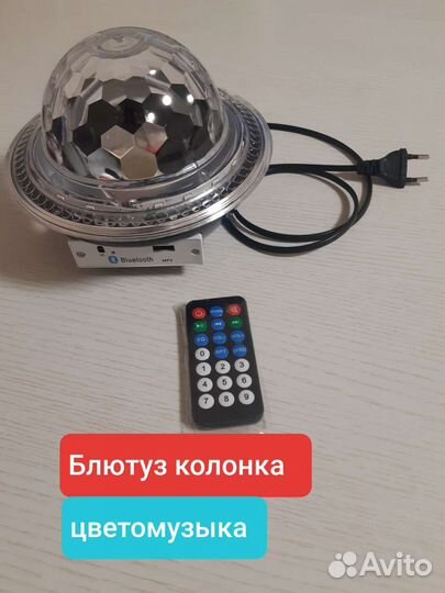 Светомузыка Диско Шар Bluetooth колонка