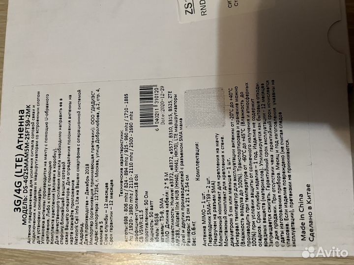 Антенна 3g/4g LTE