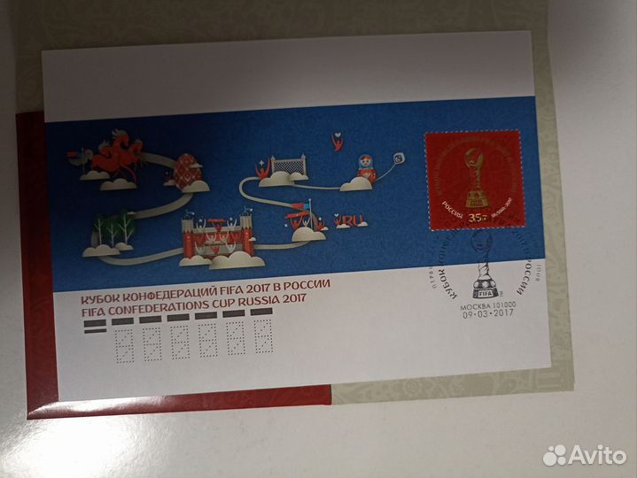 Марки Кубок конфедераций FIFA 2017 в России