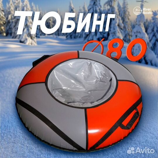 Тюбинг для катания (с камерой)