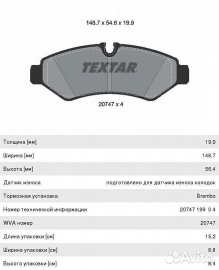 Колодки тормозные mercedes Sprinter задние (4шт.) textar