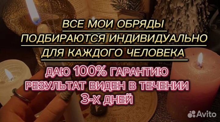 Гадание Таролог Обряды Белая Магия Гадалка