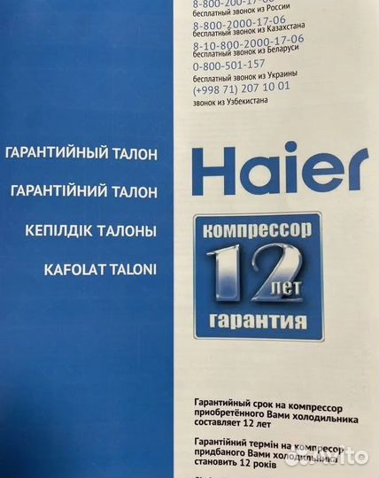 Холодильник Haier большой