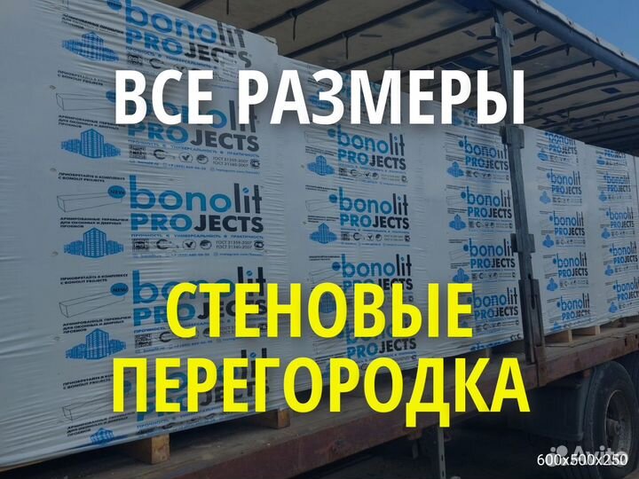 Газоблоки Бонолит Bonolit 500 мм