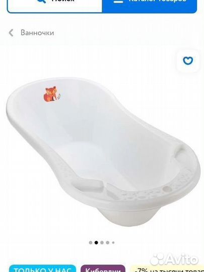 Ванночка для купания новорожденного