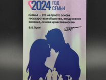 Карта Подорожник 2024 - Год семьи в России