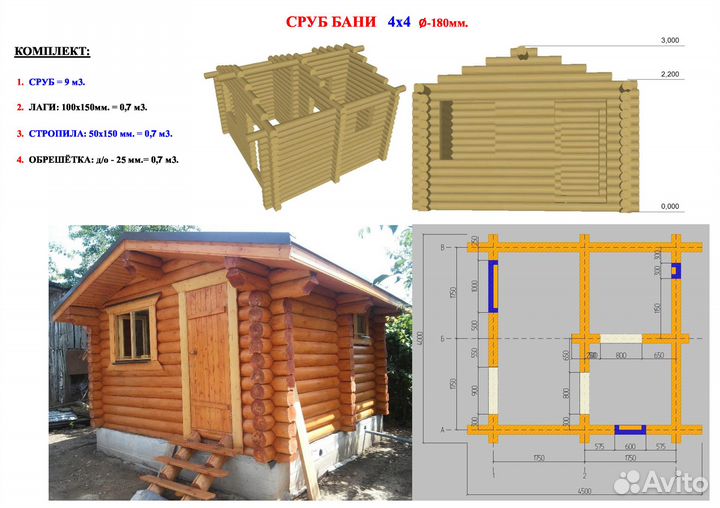 Осина: Срубы, комплекты Бань и Домов с доставкой