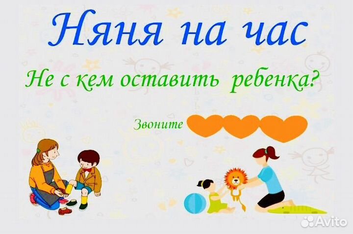 Услуги няни для ребенка