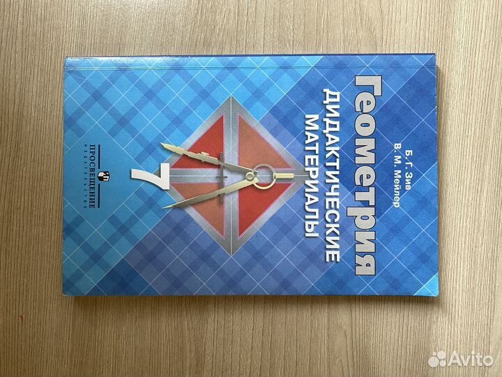 Дидактические материалы геометрия 7 класс