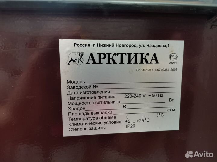 Холодильная витрина бу