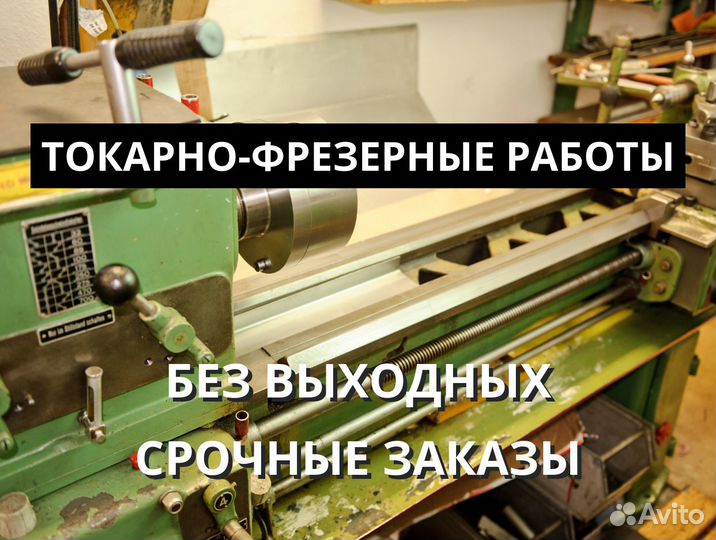 Токарно фрезерные работы. Металлообработка