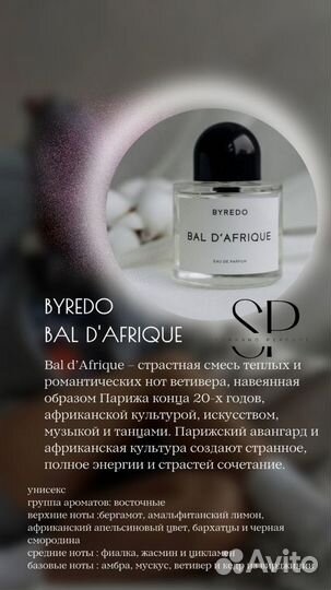 Духи на разлив Byredo Bal d'Afrique 10мл 30мл