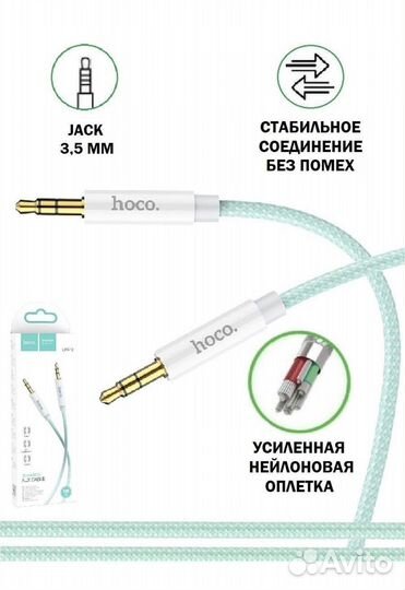 Аукс шнур кабель провод для телефона в машину