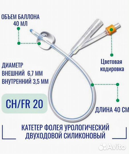 Катетер Фолея урологич.силиконовый Ch/Fr14 и 20