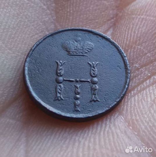 Полушка 1854 ем