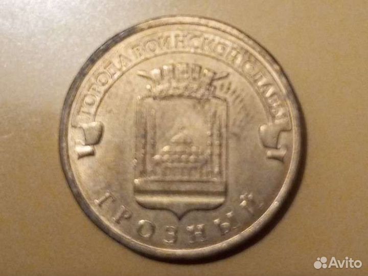 Монеты номиналом 10