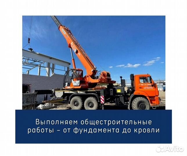 Общестроительные работы