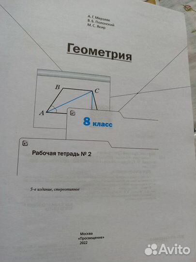 Рабочая тетрадь по геометрии 8 класс А.Г. мерзляк
