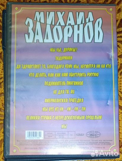DVD Михаил Задорнов 