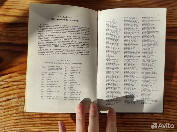 Малый атлас СССР