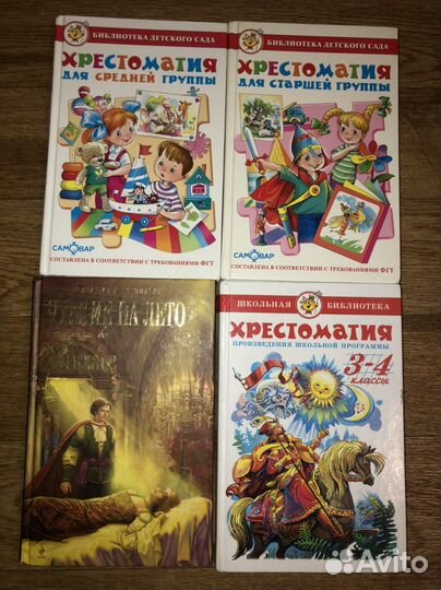 Хрестоматии для детского сада и начальной школы