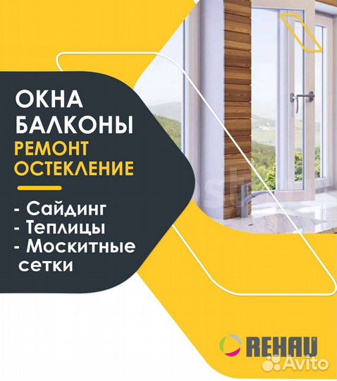 Окна Балконы