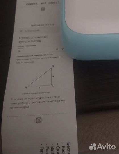 Термопринтер