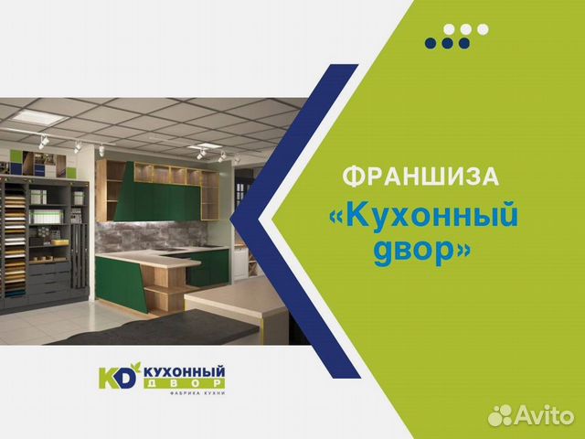 Стильные кухни франшиза